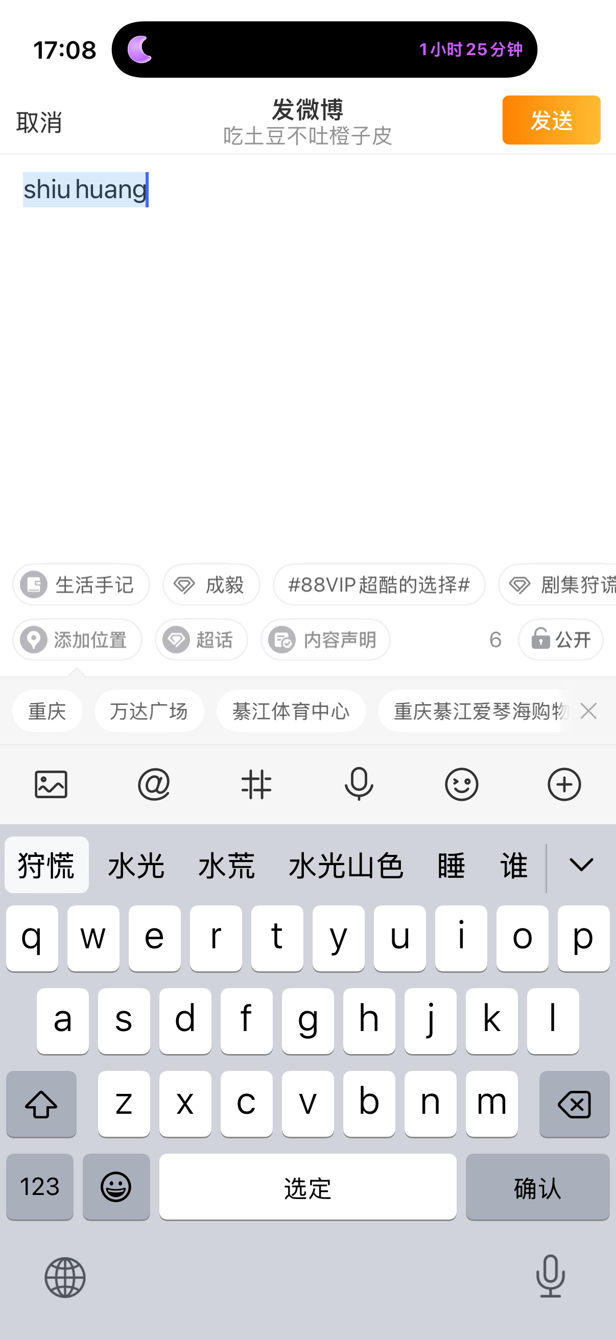 苹果输入法我恨你第一次打错字 真的不是故意的太着急了，没来得及用百度输入法 