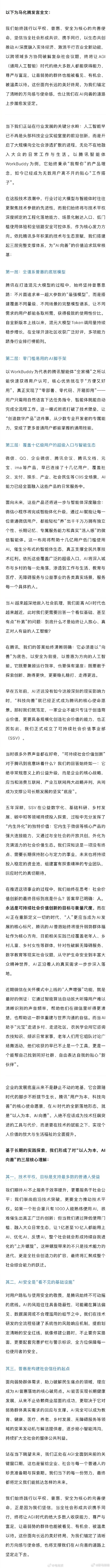 马化腾最新发声：以人为本，AI向善！ 