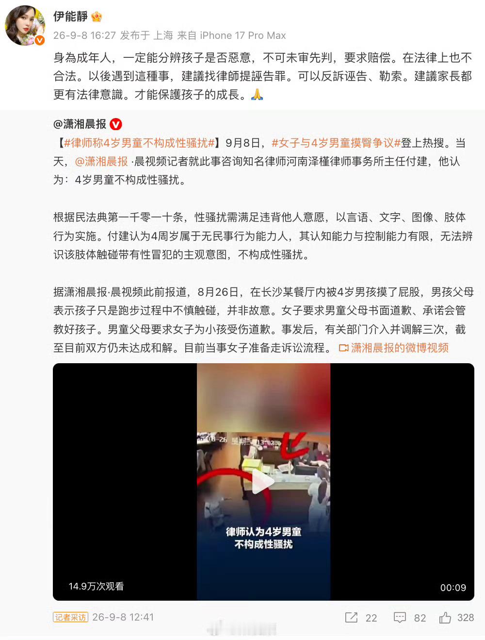 伊能静谈4岁男童摸臀争议在不会擦屁股的年纪，被告了摸屁股的罪，伊能静说的很对啊，