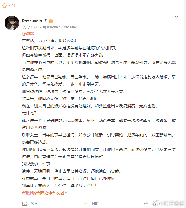 令人震撼的二创，感觉好像这个模版可以的！！！！谢娜喊话薛之谦