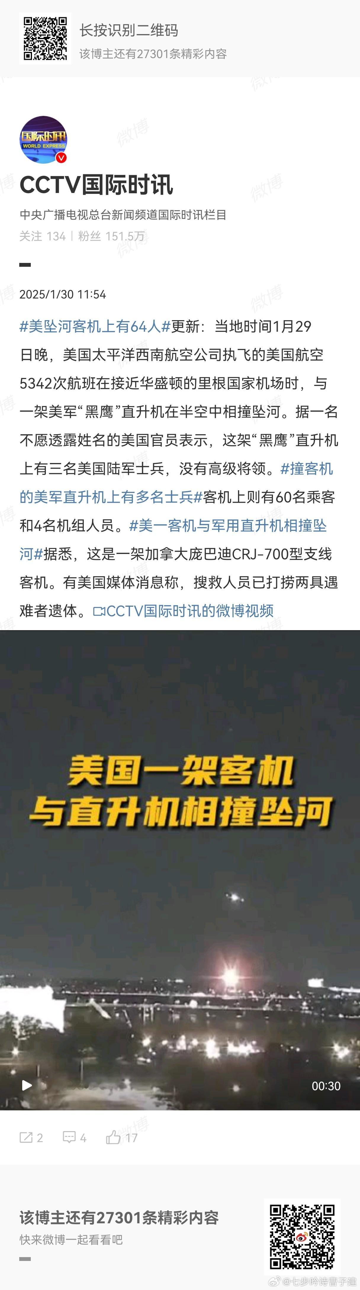 美国一架客机坠河 我们就过个年[允悲][允悲][允悲] 