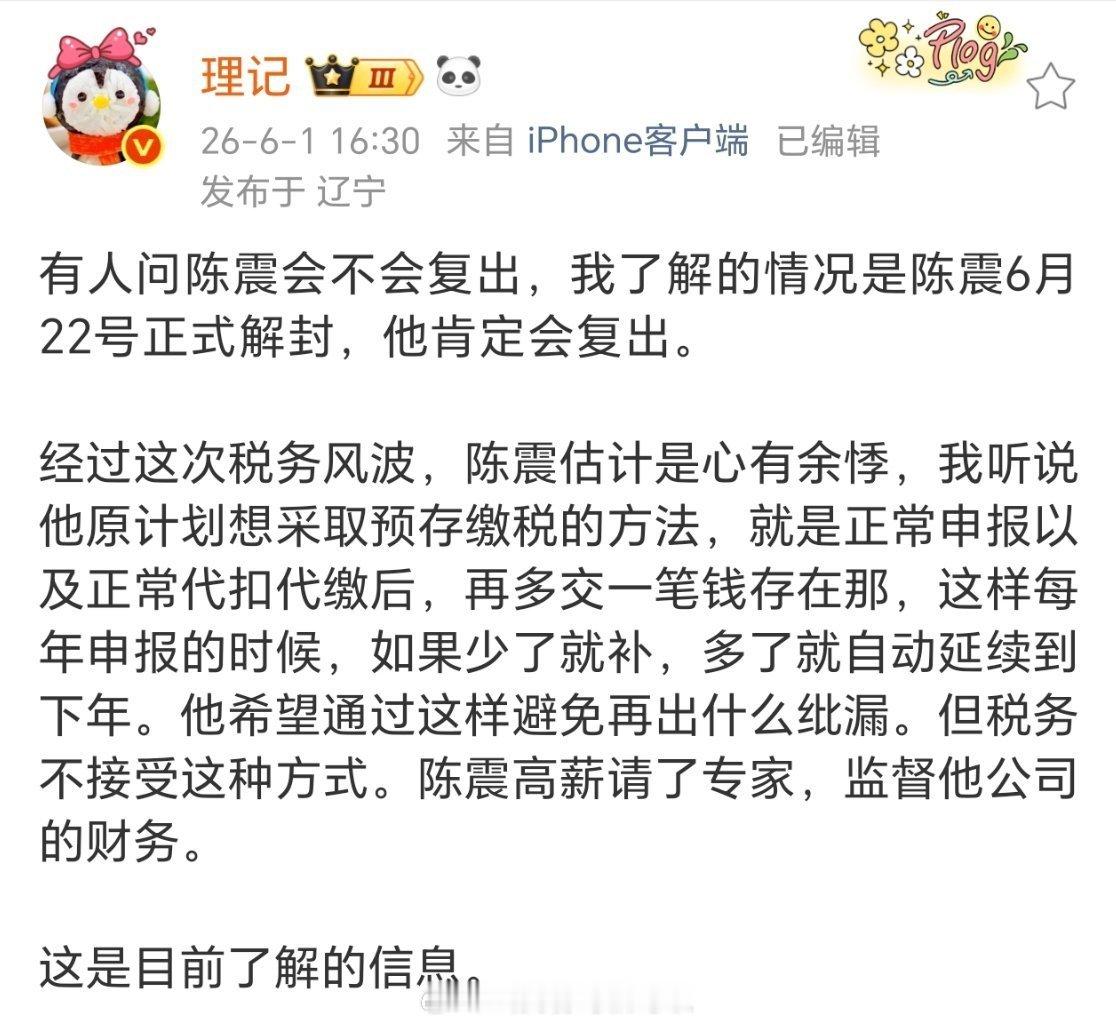 22日还有20天解封，先恭喜下。听说单独聘请了税务专家监督财务，希望吃一堑长一智