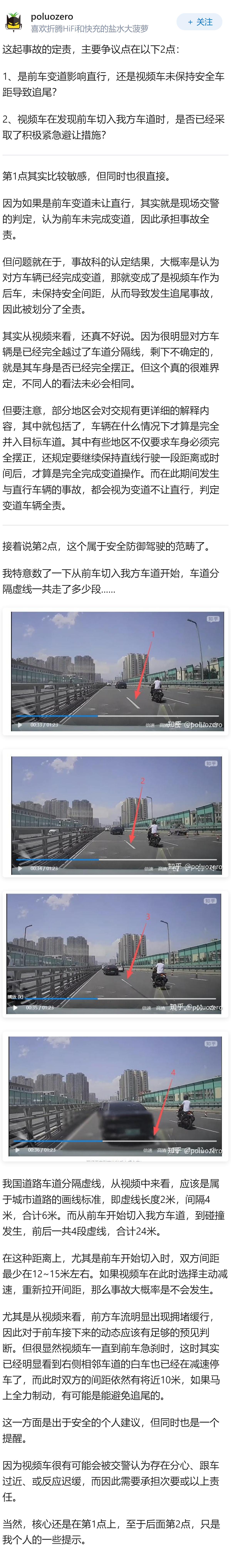 在交通事故中，我是怎么从无责变成全责的？