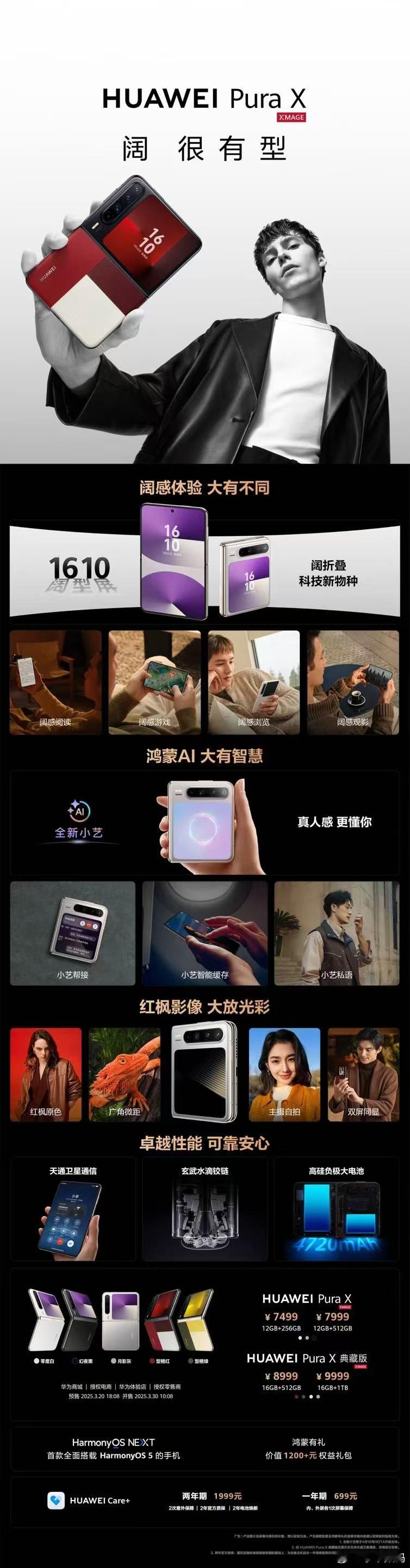 华为PuraX价格这种比例的折叠屏你们喜欢嘛让我想起了GBC[偷笑] ​​​