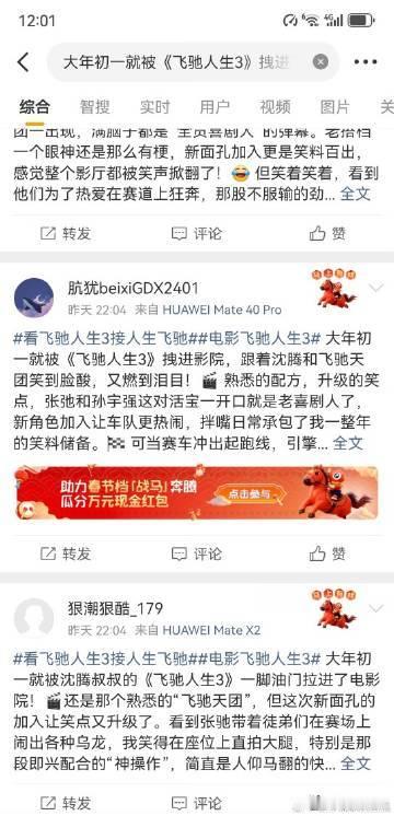 飞驰人生3的口碑 飞驰人生3成功将极限运动与幽默结合，沈腾的搞笑风格与王安宇的坚