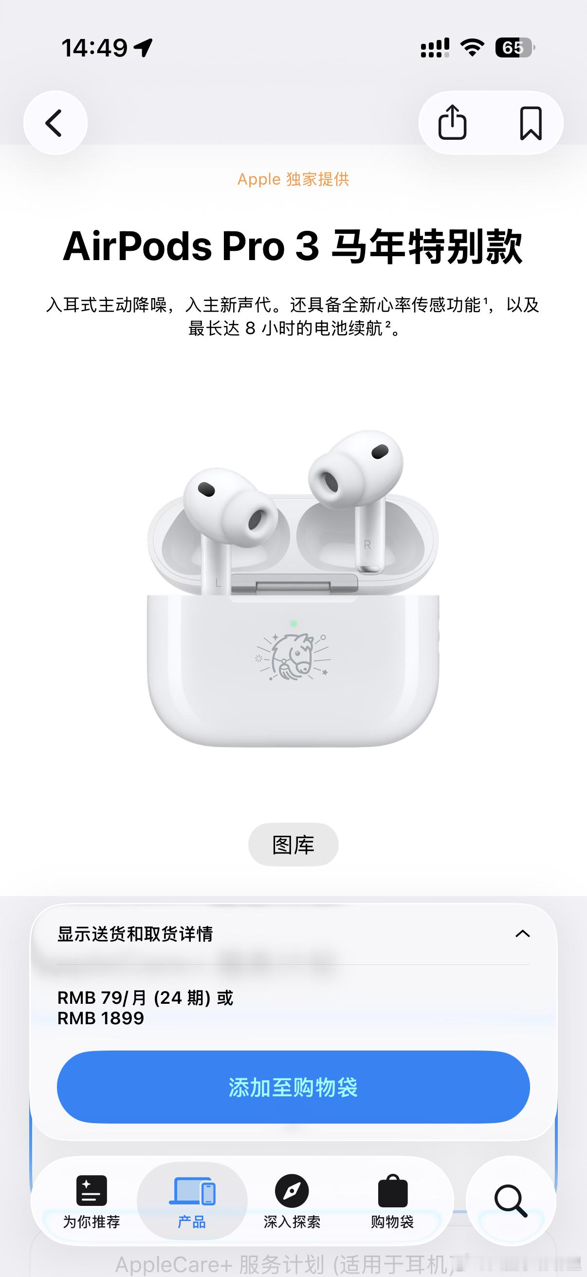苹果今天上架了 AirPods Pro 3 马年特别款，定价依旧 1899 元。