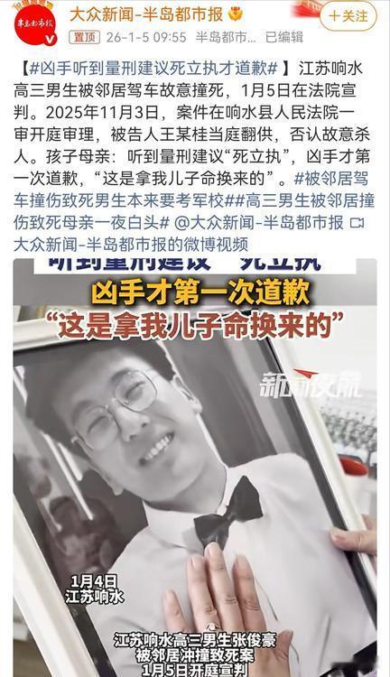 凶手听到量刑建议死立执才道歉，这就应了那句话，凶手驾车撞人的时候有多嚣张，现在就