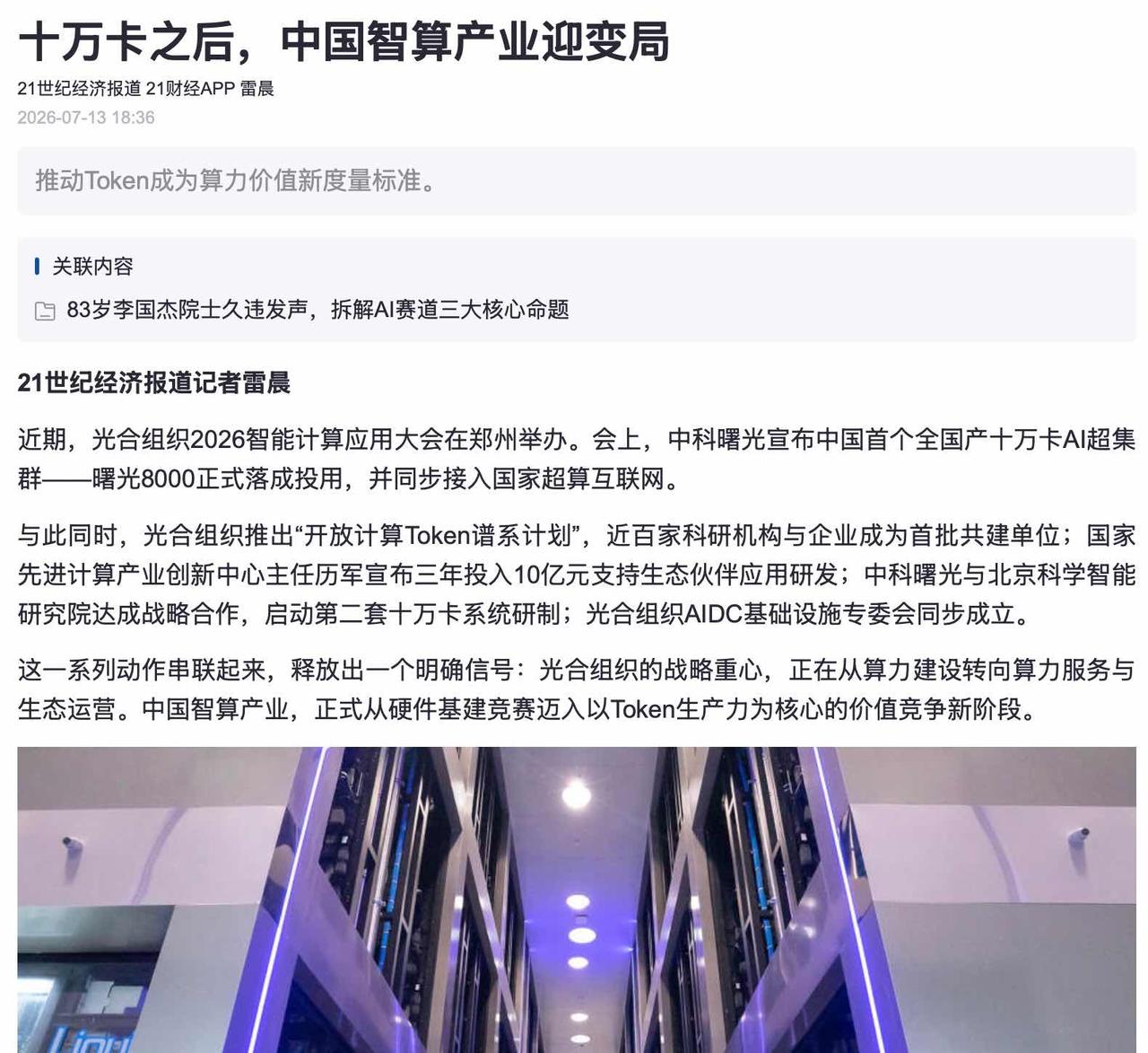 在光合大会的签约名单里，我看到了产业落地的真实速度
光合大会结束后我仔细研究了下