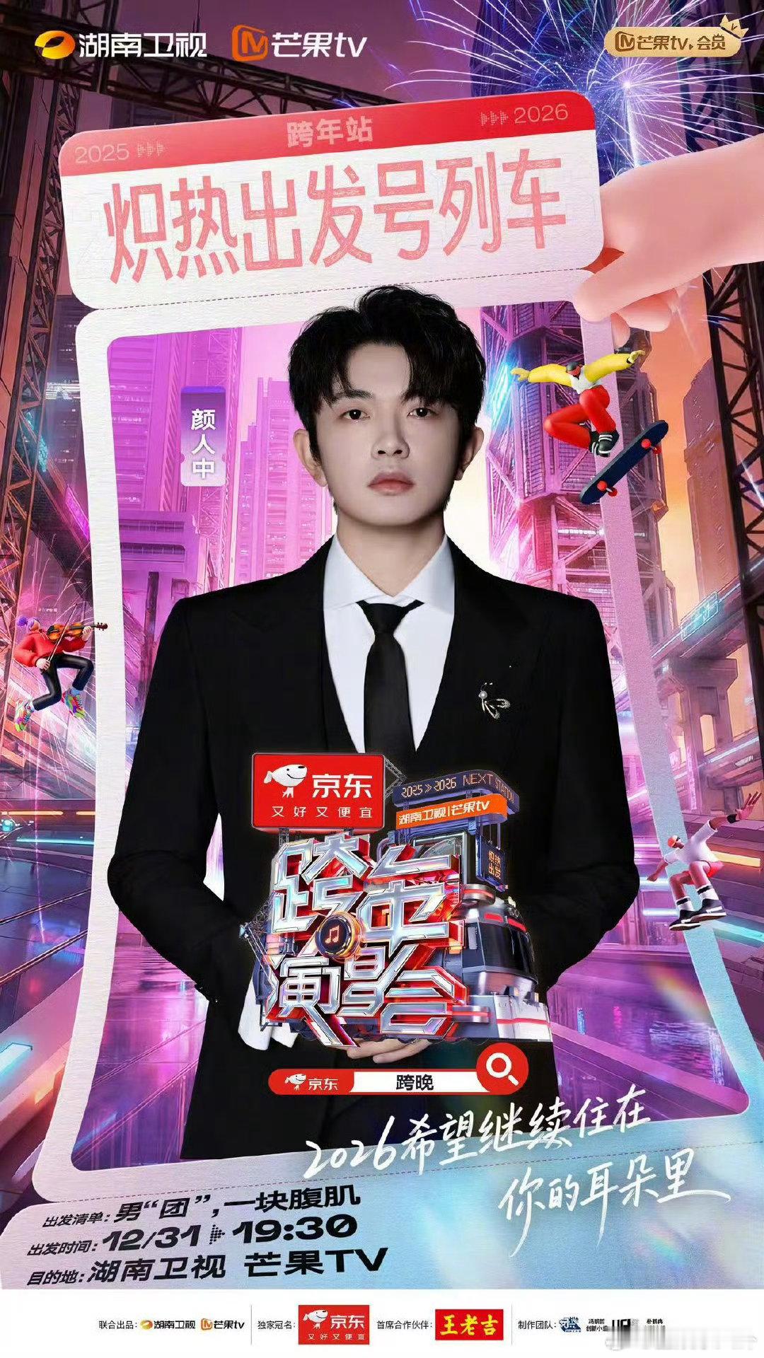 颜人中男团出道 声生不息 笑不活了家人们！颜人中这男“团”出道太有料，出发清单带