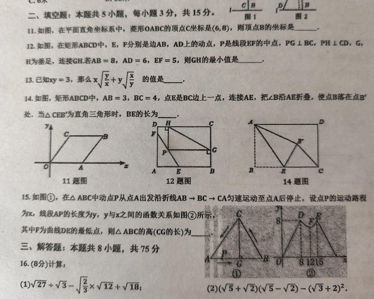 人教版八年级数学下册，下图第12题请友友们帮忙解一下[作揖][作揖][作揖]#中