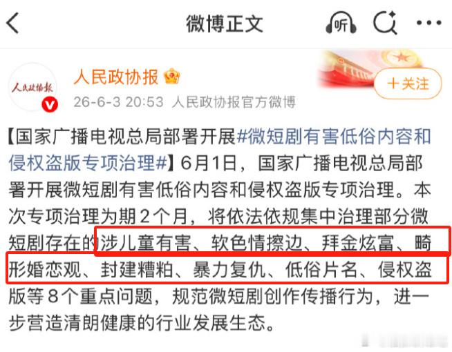 这些如果严格执行那短剧