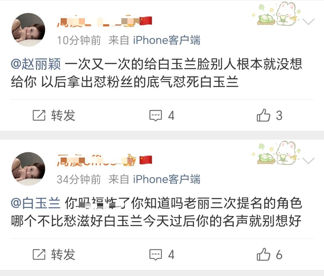 如何看待赵丽颖粉丝在白玉兰公布结果后的发言，她今年都没提名吧，怎么粉丝跳这么欢，