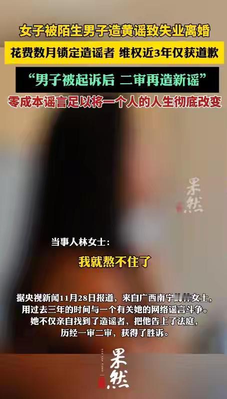 广西林女士就因为几张日常照，被陌生人恶意拼接到色情图发外网，短短13天，工作没了