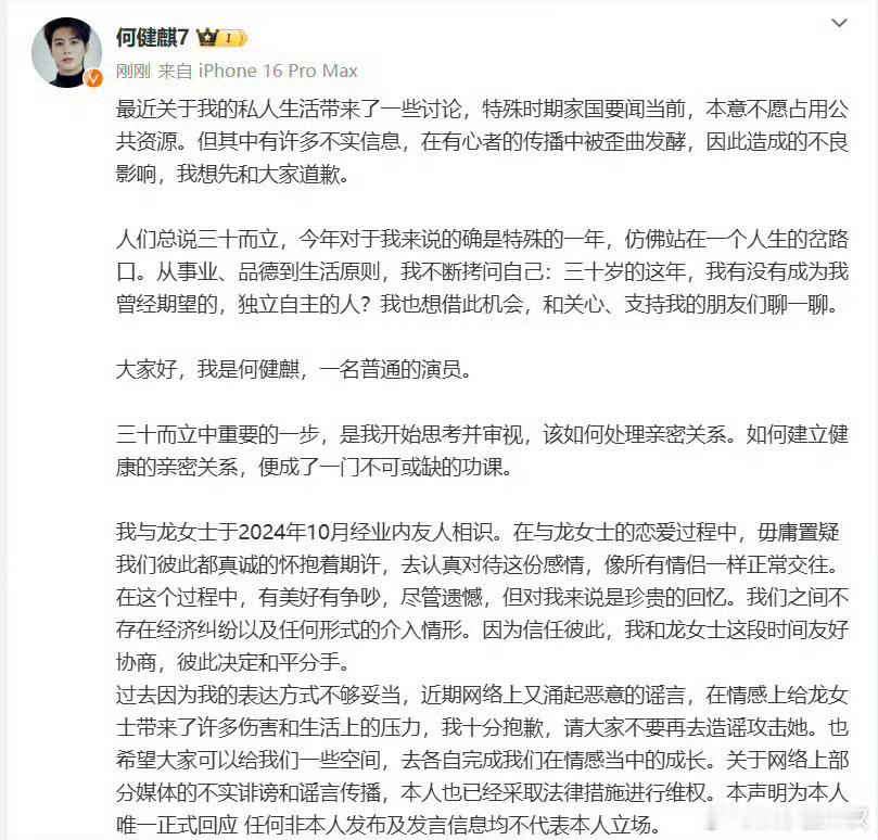 短剧演员何健麒回应被曝劈腿：“我是一名普通演员，正常交往，和平分手。” ​​​此