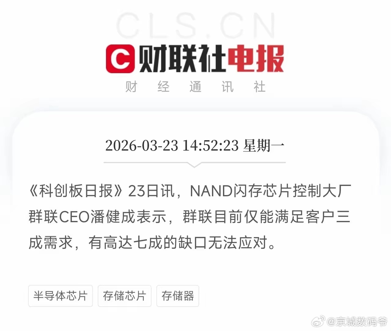 存储芯片巨头群联CEO爆出猛料！只能满足三成需求，七成缺口堵不住了，缺口有点大 