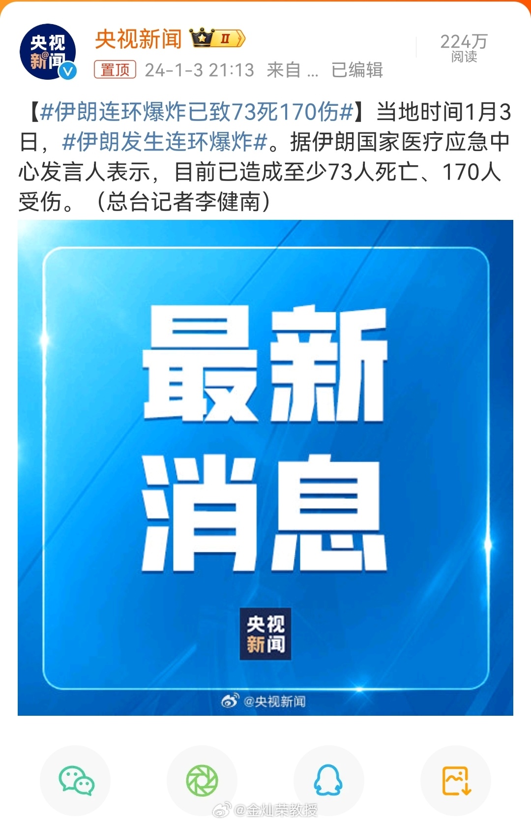 2024开年很不平静🙏 ​​​