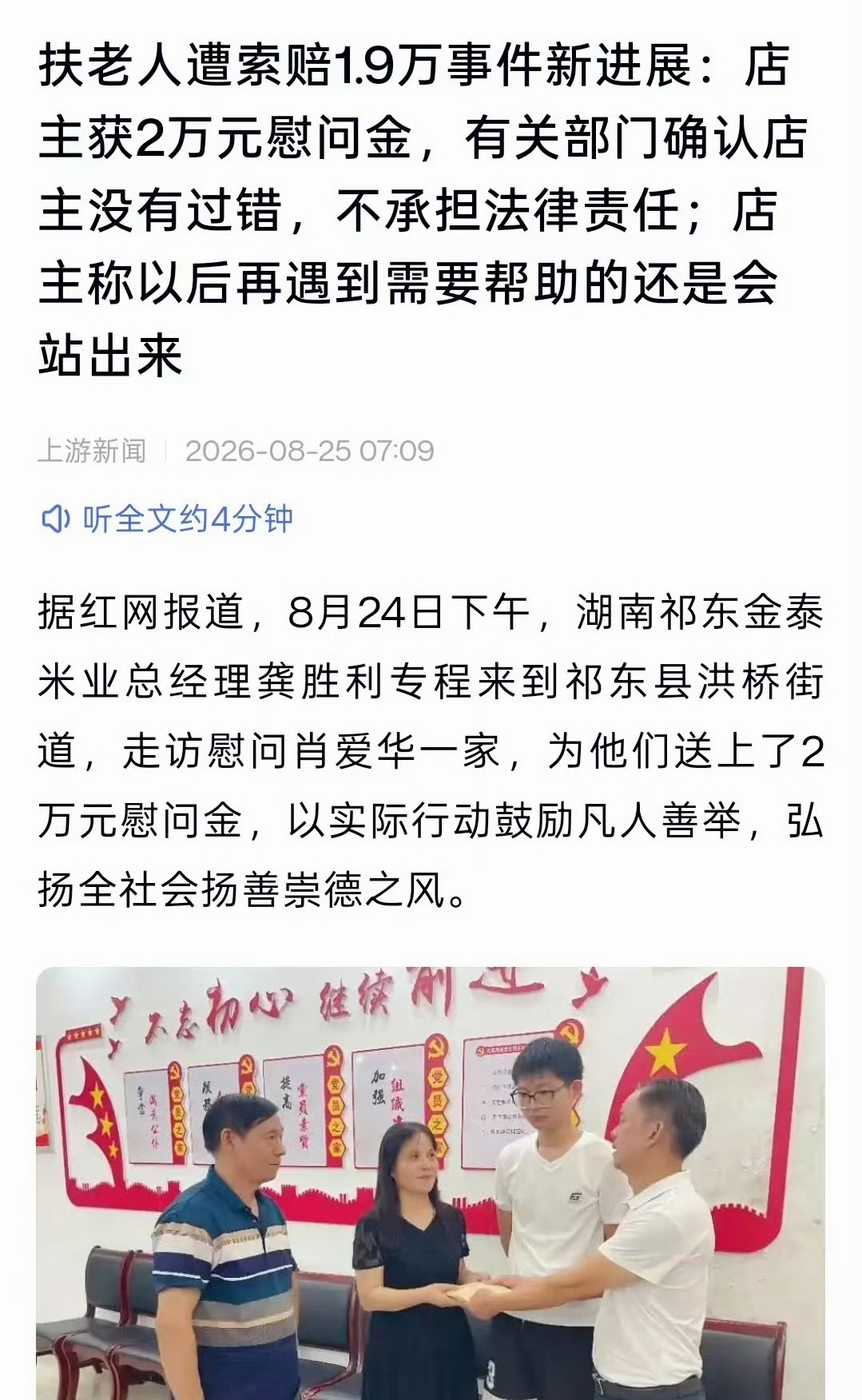 官方确认帮扶老人遭索赔店主不担责有企业为遭索赔店主送2万现金昨天我还看到我评论区