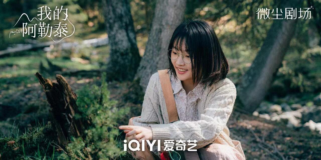 我的阿勒泰剧照马伊琍 周依然 于适，草原上人的笑容好明媚 ​​​
