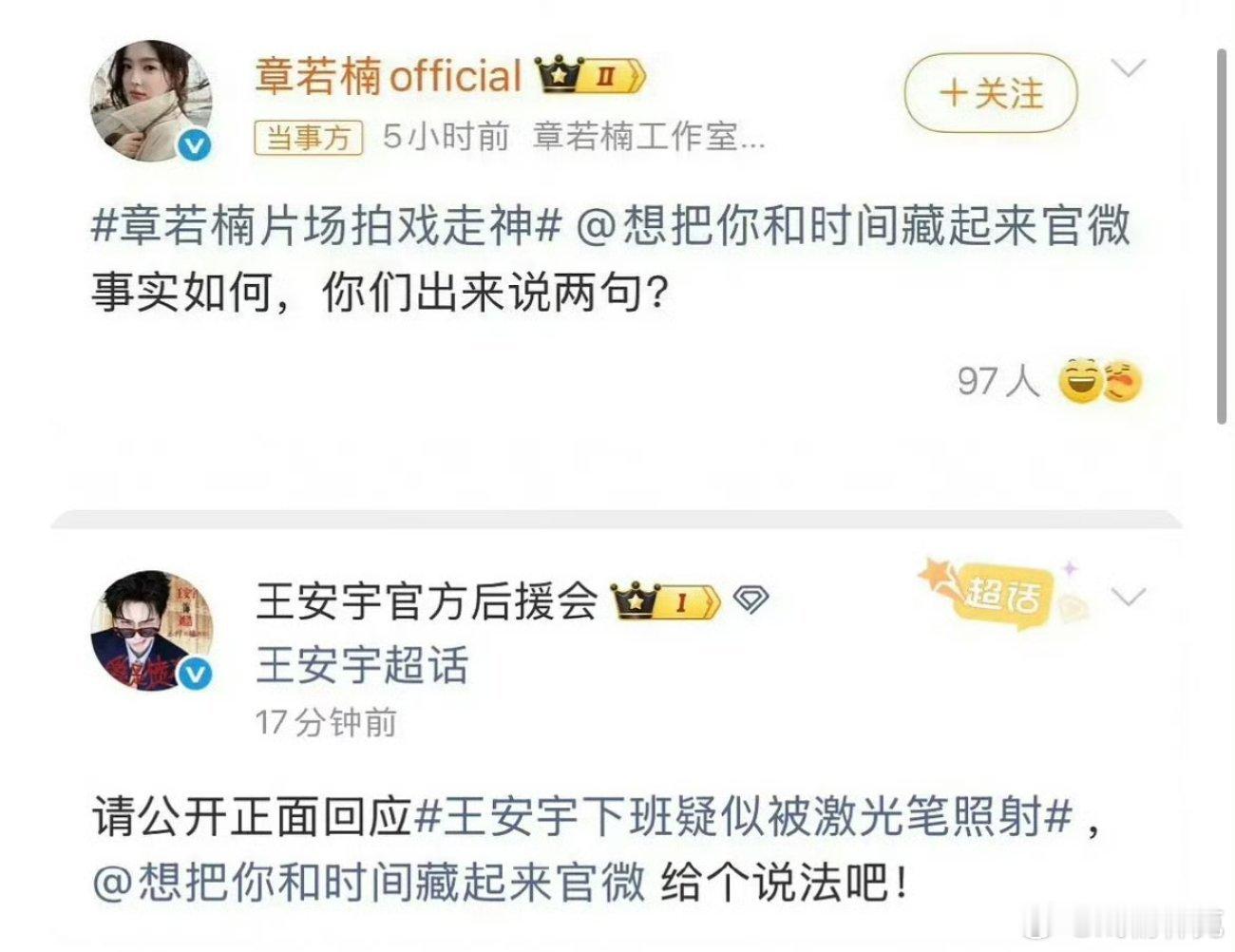 王安宇下班疑似被激光笔照射这剧组真热闹