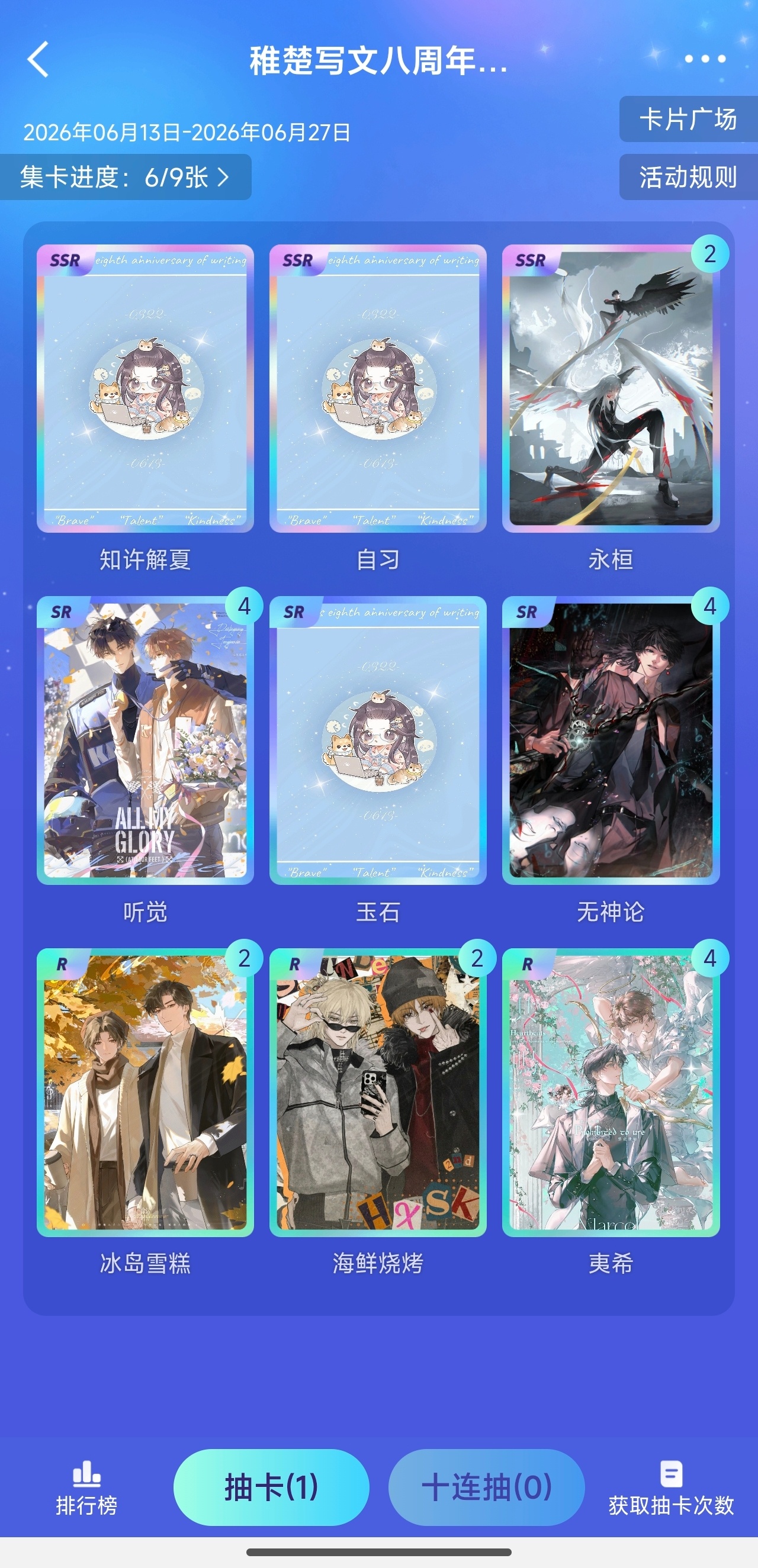 路过来换卡有多的3（SSR），其他的也都有重的 