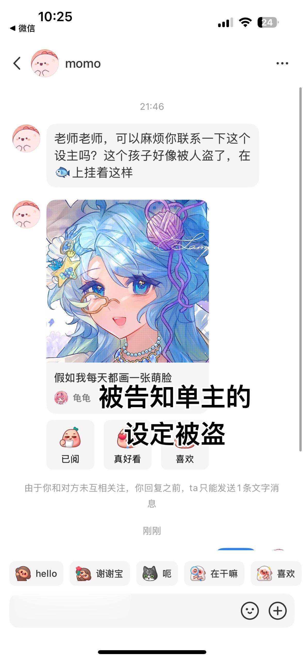 盗设骗子。帮单主宝宝挂一下 😔