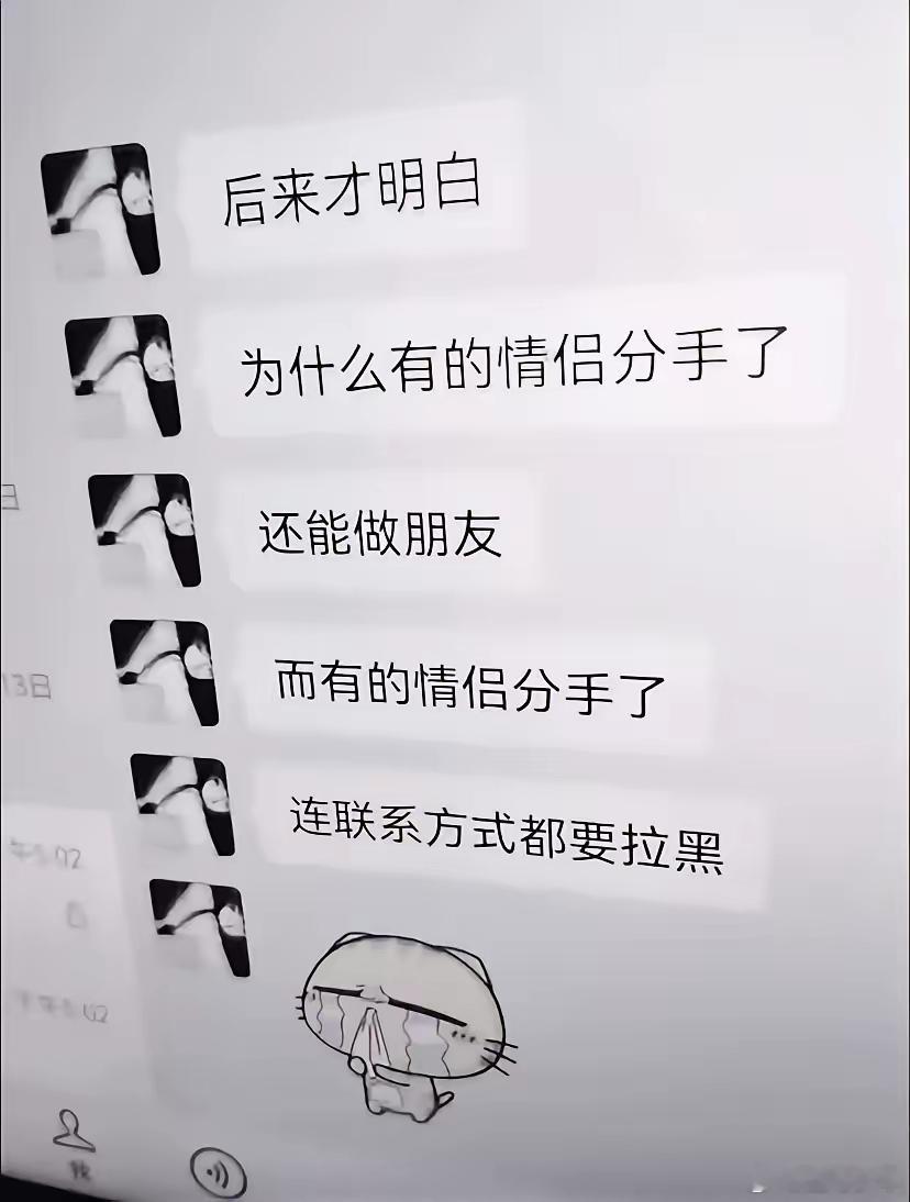 难道情侣分手之后不都是老死不相往来吗，怎么还可以做朋友？ 