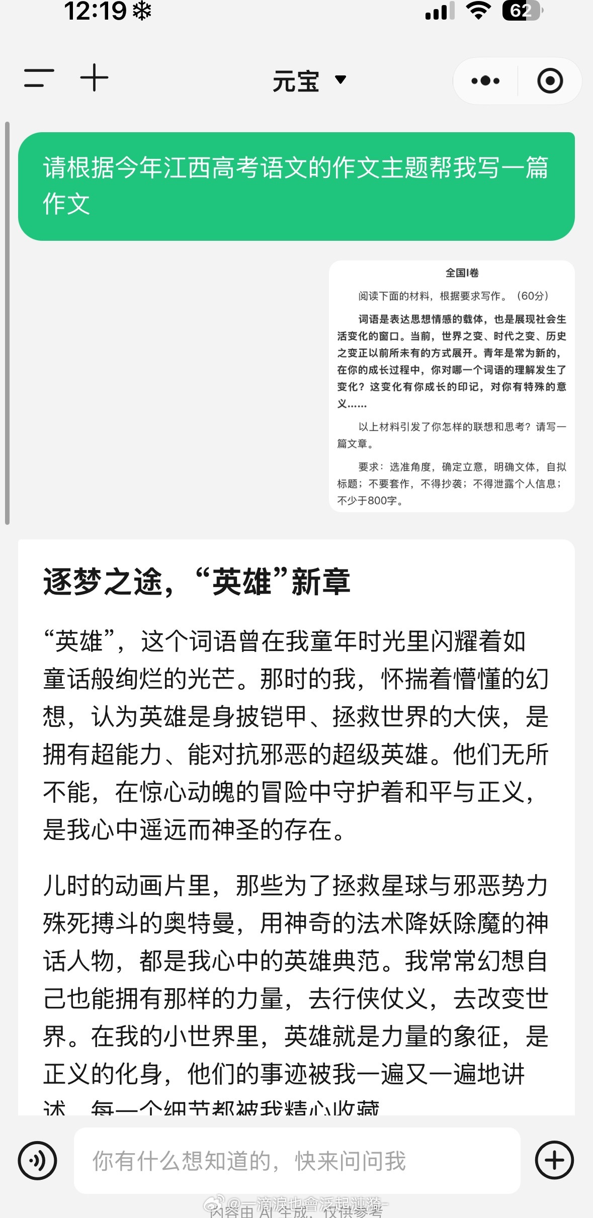 高考作文今年全国一卷的作文看着很难，想看看元宝写的作文是什么样的，没想到输出的内