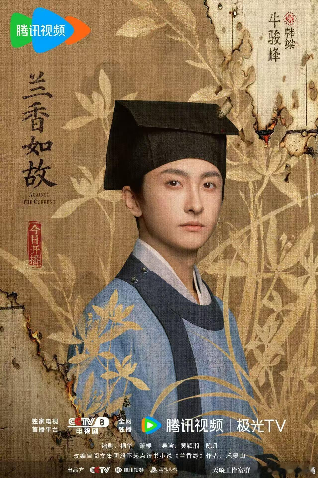 牛骏峰也在追兰香如故牛骏峰追到兰香如故第十集了 谁能想到牛骏峰也在蹲《兰香如故》