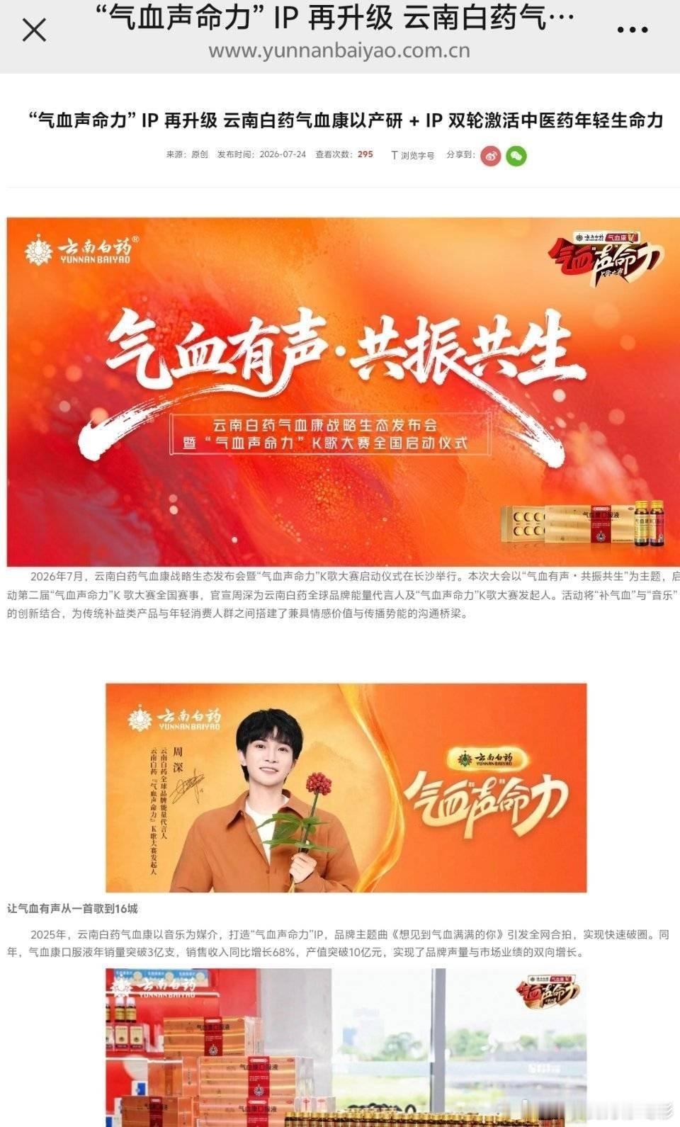 周深云南白药全球品牌能量代言人 看文字