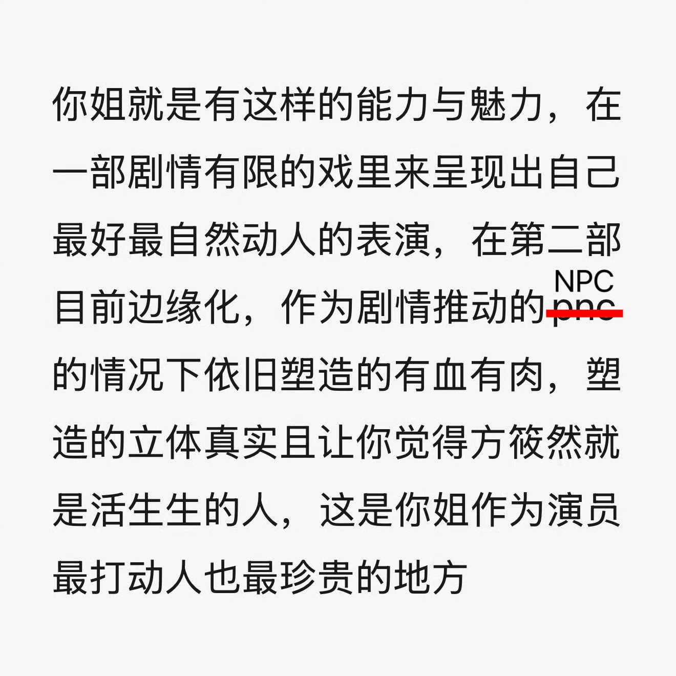 问心2你给毛晓彤磕一个吧