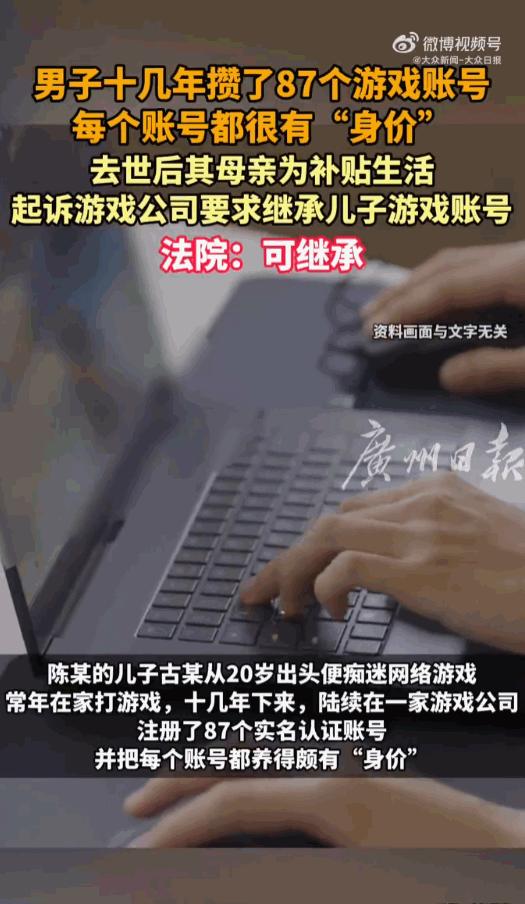 大快人心！北京，36岁的男子因病不幸离世，留下了他苦心经营十几年的87个游戏账号