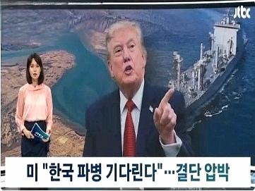 特朗普公开逼韩国派兵去伊朗当仆从军，韩国政府说正在探讨中，韩国人几乎一边倒：绝对