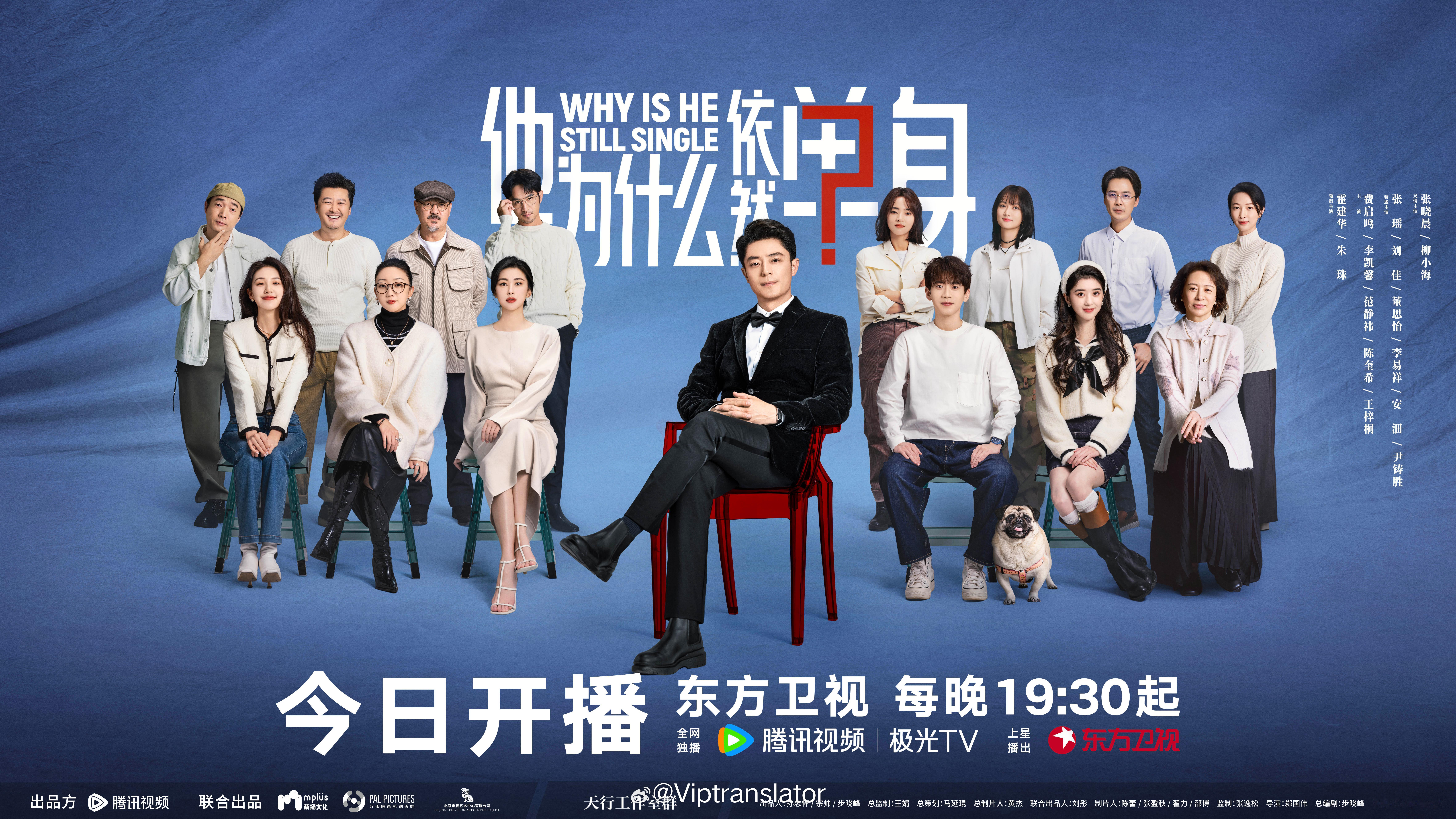 《他为什么依然单身》霍建华演这部剧真的好逗。剧情也很好玩。朱珠演女主的很有气质。