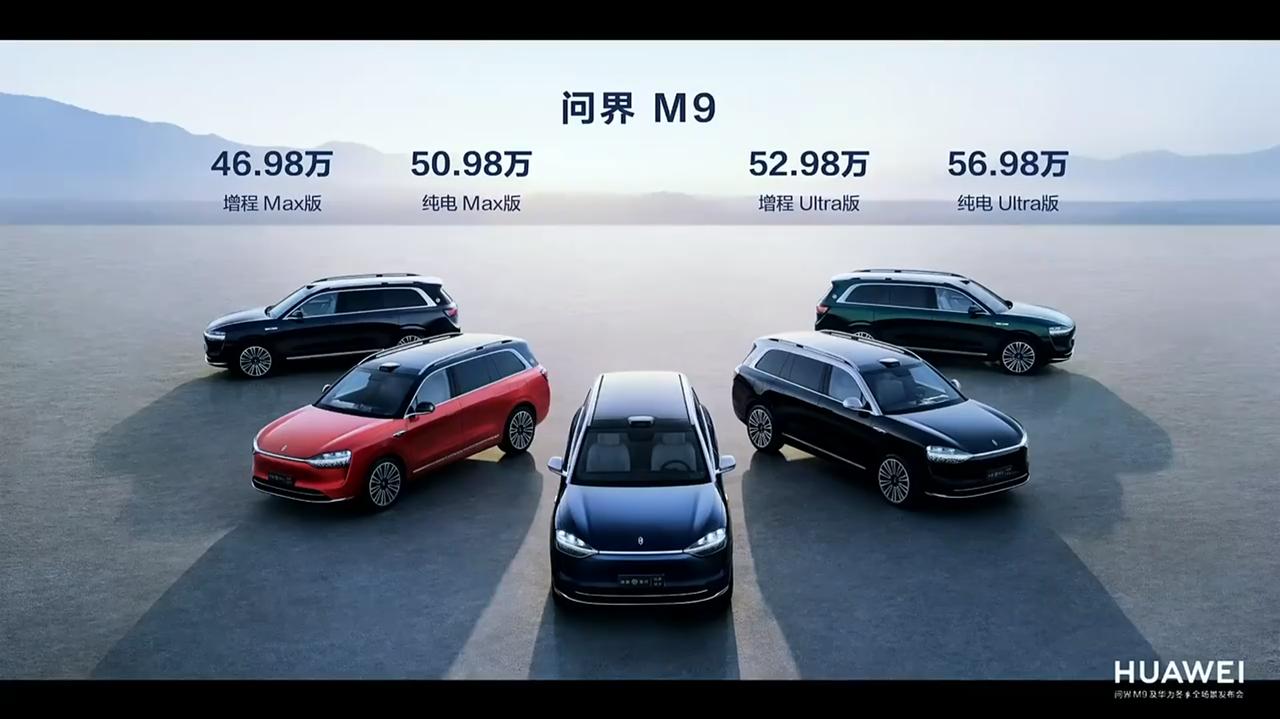 华为问界M9定价46.98万元起，明显冲着理想L9而来，你觉得能否对理想L9的销