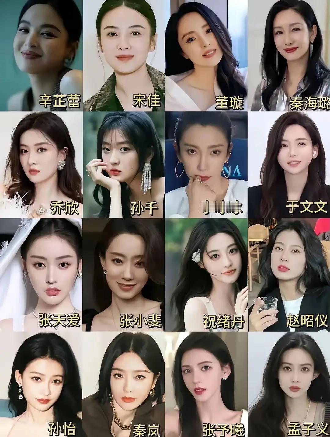 颜值第一，张天爱
演技第一，秦海璐
清纯气质，张大千
大家闺秀，秦岚，乔欣
风韵