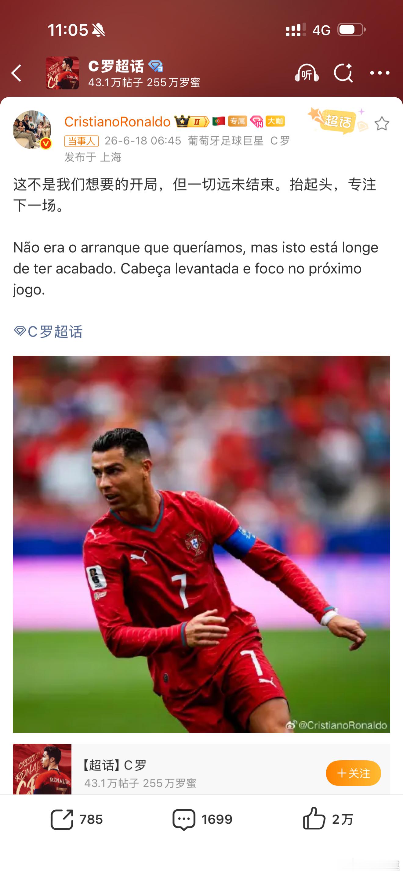 C罗回应葡萄牙爆冷战平一晚上0射正，你是真老了吗 