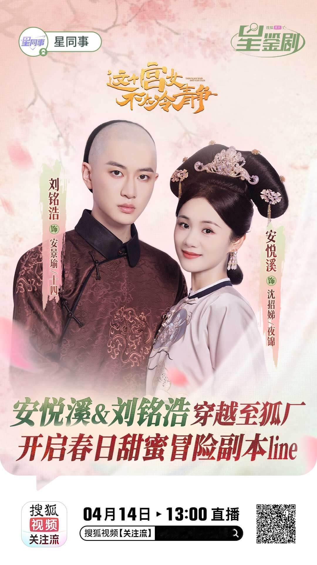 星鉴剧 冷静不了一点！明天携新剧空降狐厂啦！浪漫春日冒险副本line即将开启预约