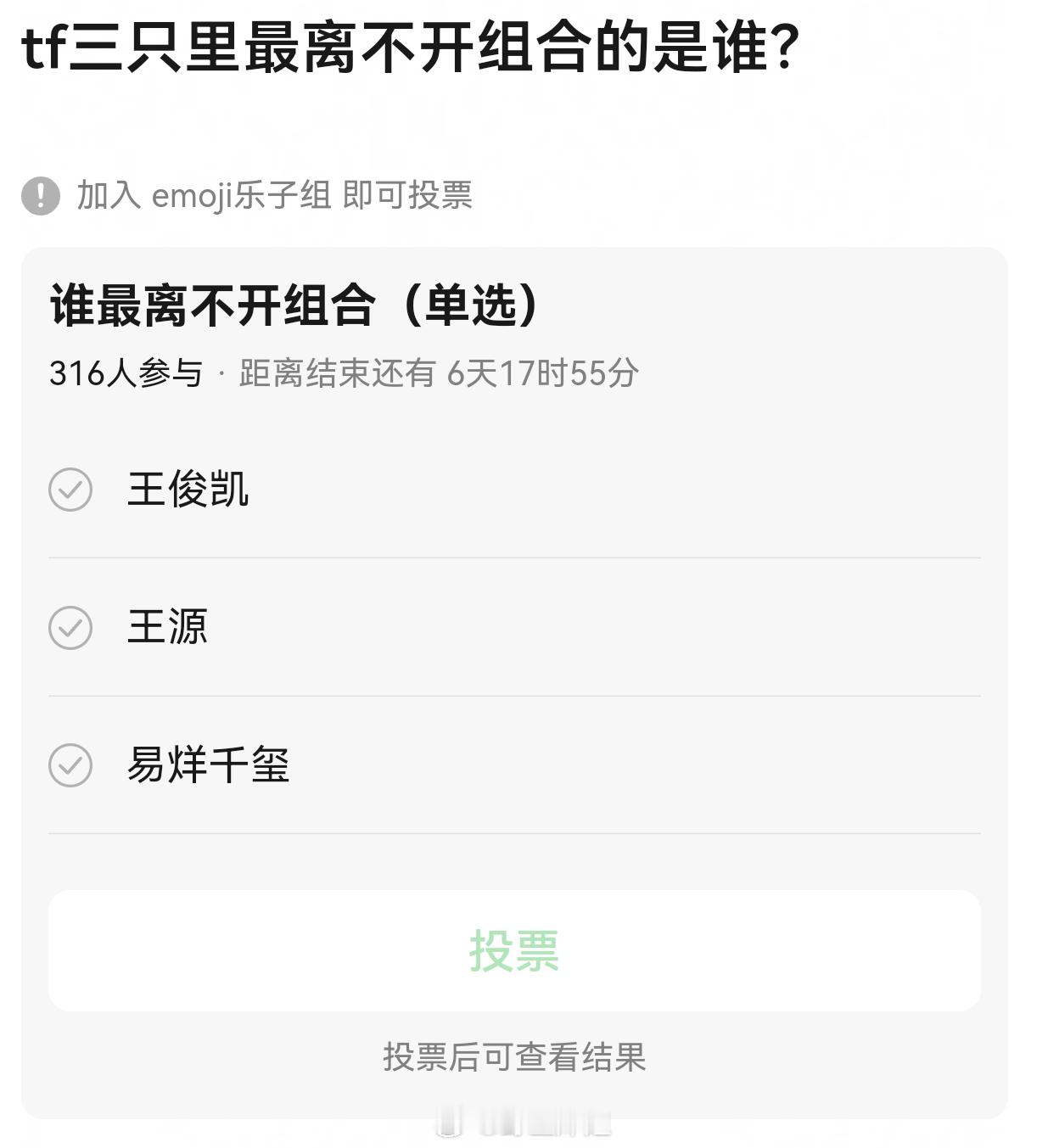 大家觉得最离不开TFBOYS组合的是谁TFBOYS十二周年 ​​​