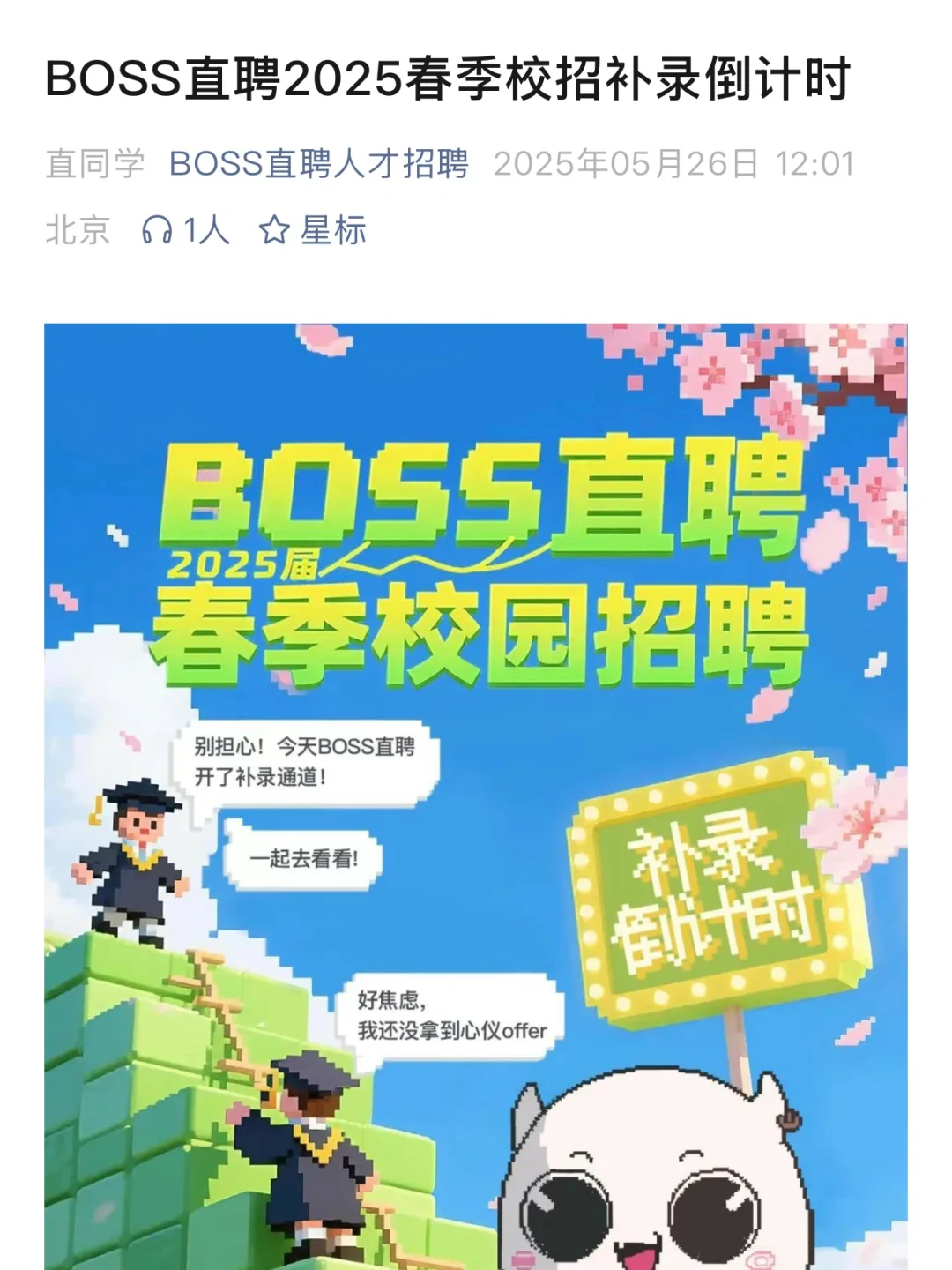 无人在意春招最后一批开了