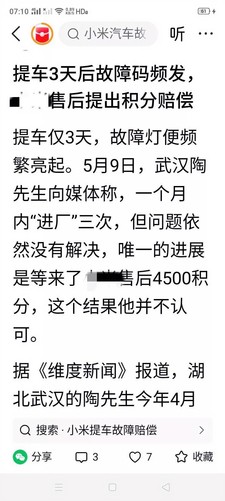 提车3天就故障频发，1月内“返厂”三次都没修好，最后想用4500积分解决，我想说