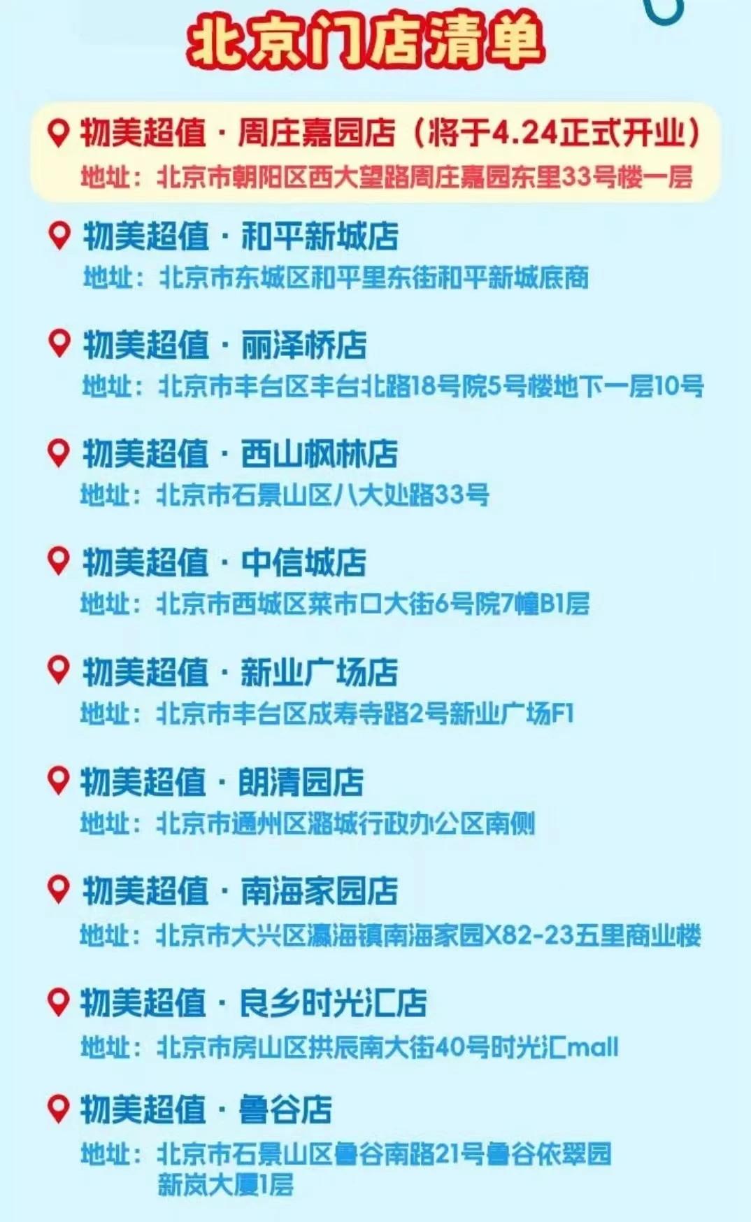 永辉整改“胖永辉”，物美超值硬折扣。
物美超值“硬折扣”朝阳首店明日开业！物美超