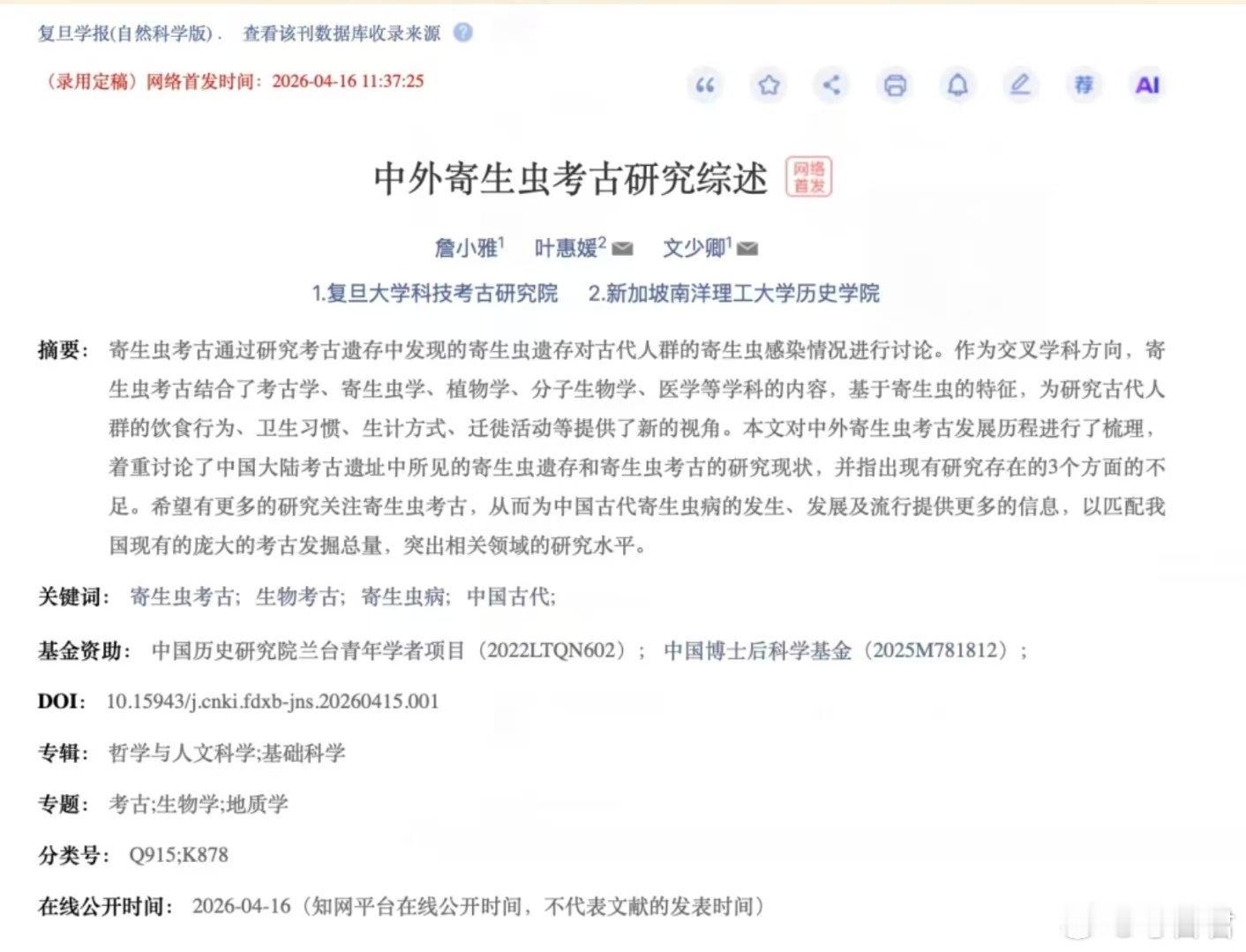考古科普寄生虫考古 古代疾病如何传播？寄生虫考古提供了独特视角。最新综述梳理了国