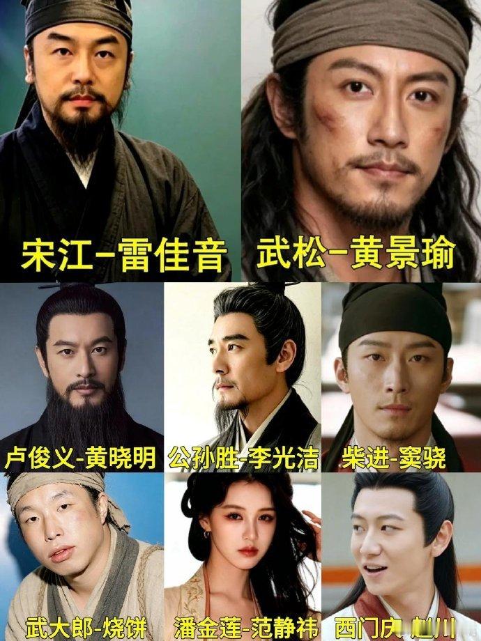 水浒传网传阵容水浒传阵容 水浒传网传阵容，要翻拍了 