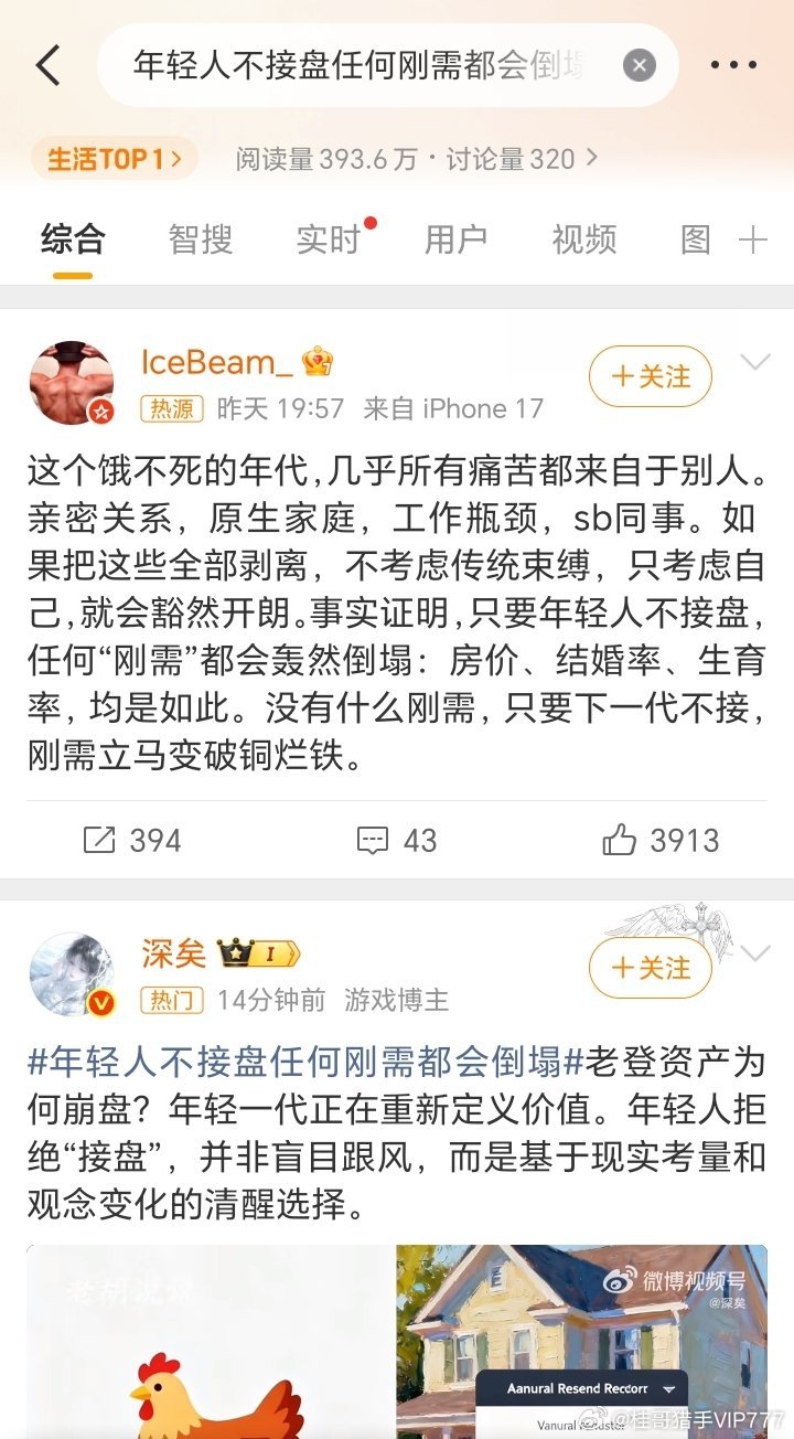 年轻人不接盘任何刚需都会倒塌 桂哥评：这个话题标签 真有意思，发起带这个标签的，