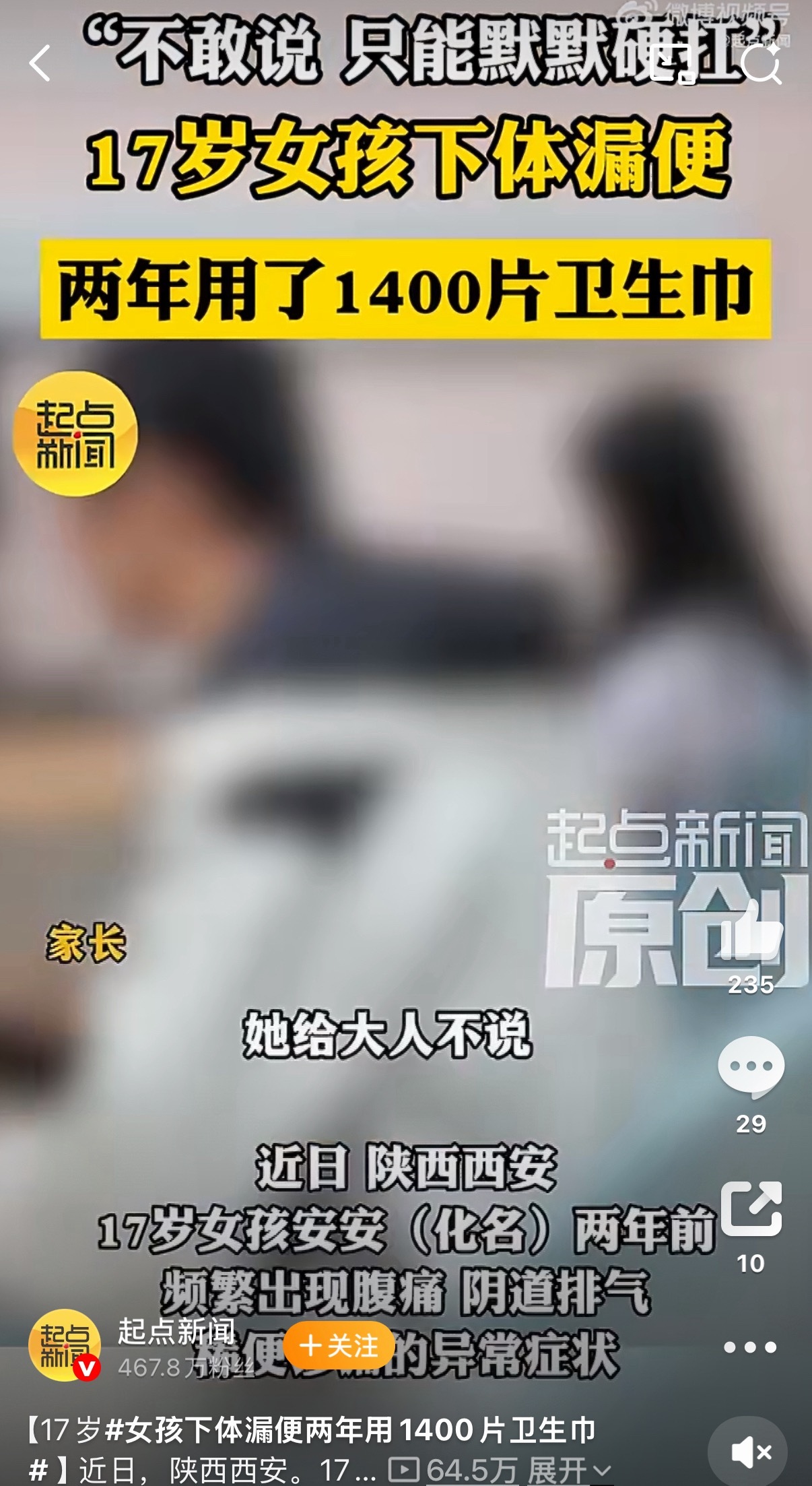 这新闻真让人心疼又气愤！17岁女孩硬扛两年，用了1400片卫生巾垫漏便，这哪是垫