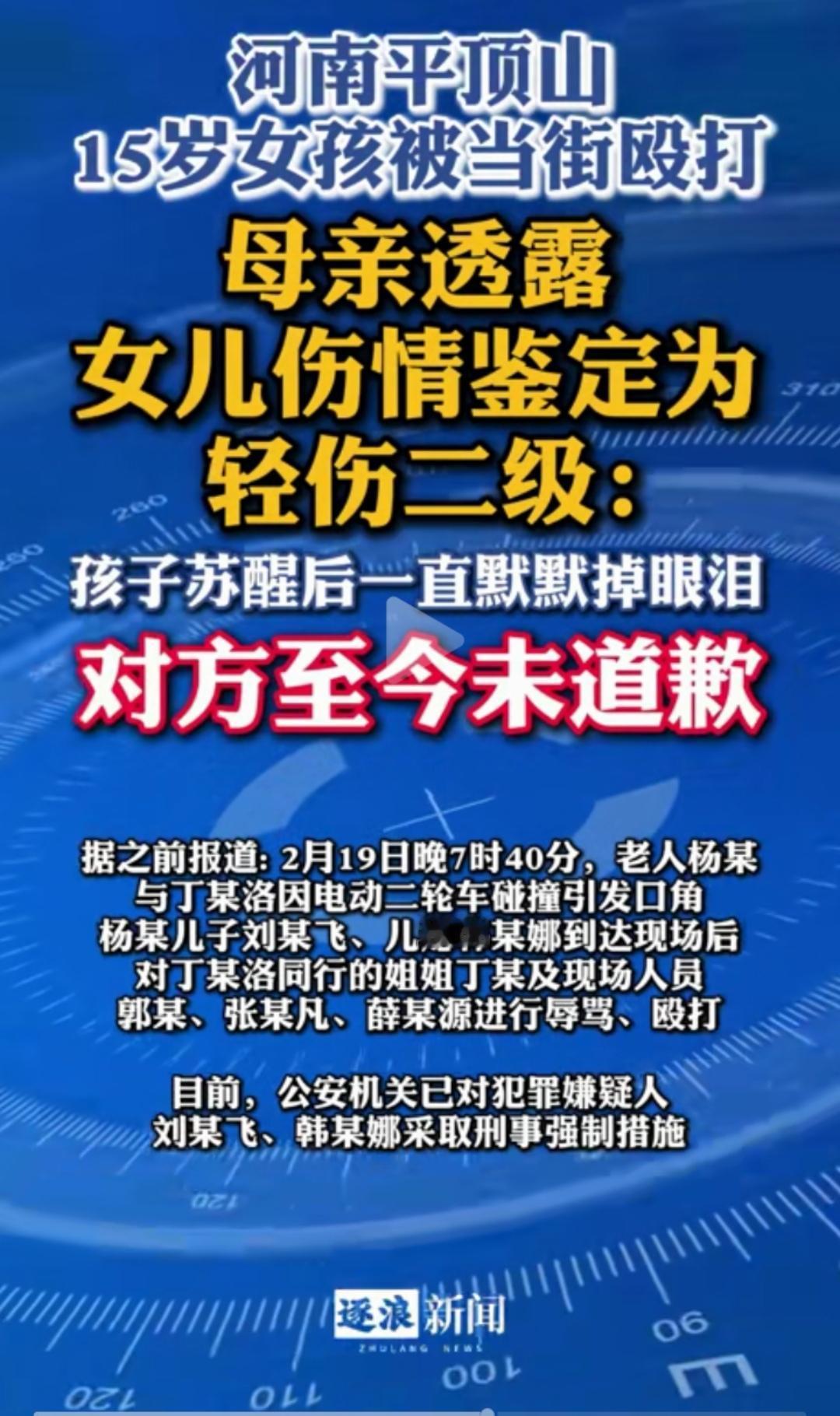 平顶山15岁女孩被打，最重要的是孩子的情感伤害！

鉴定为轻伤二级，这是肉体的伤
