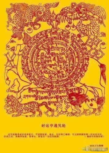 【时运亨通咒轮】消除一切违缘，一键转发，时运亨通，大吉大利，全年皆顺！ 