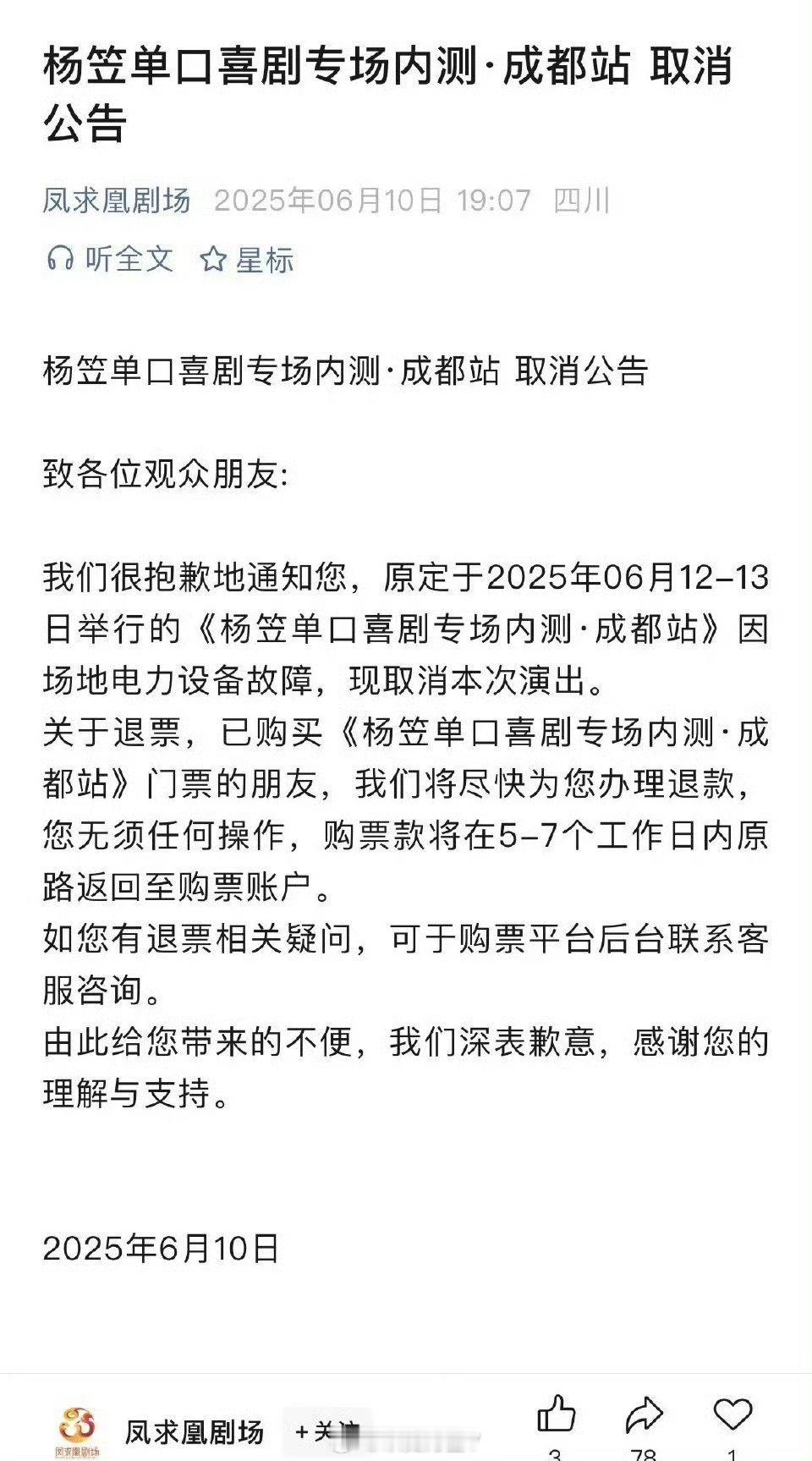 杨笠成都专场取消有啥证据是男的举报取消的？我找了一圈没看到啊[费解] ​​​