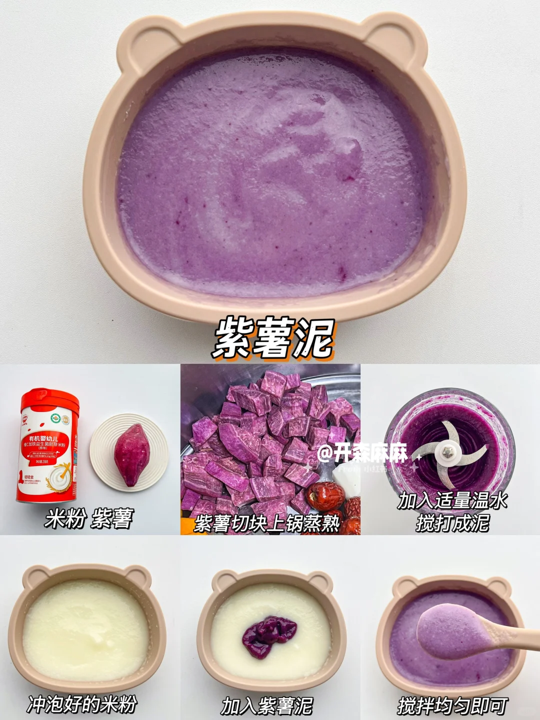 6M+入门级宝宝辅食肉菜泥合集✅附教程‼️