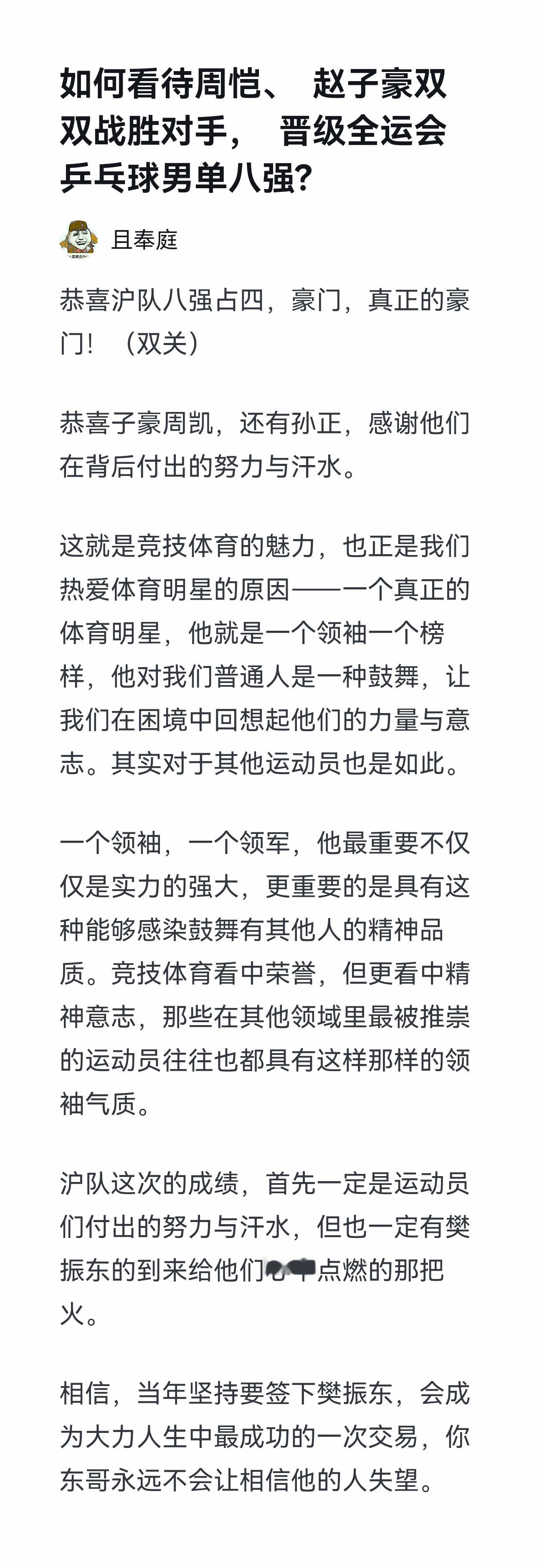 这就是井媒说的领军人物不但要自己赢，还能带领队友一起赢啊！反对吹爆一切，支持上海